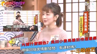 內褲什麼顏色？風田小隻馬差別待遇遭轟！帶妹回宿舍情獸發問：有速射嗎？ 手机浏览器流畅观看预览