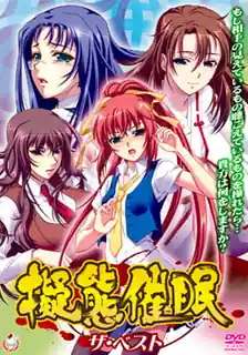 猫咪av站题材必看：模仿催眠。02 封面图