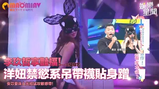 洋妞禁慾系吊帶襪貼身蹭～安苡愛床上出招猛攻敏感帶！ 完整无删减版在线看