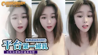 正在播放：短视频 #樱桃呀 平台第一爆乳~ (猫咪av站频道)