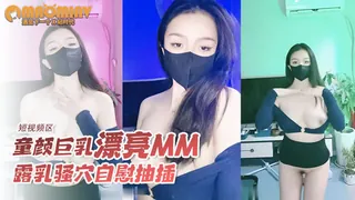 短视频#童颜巨乳宝宝 巨乳妹妹 - 1080P超清画质展示图