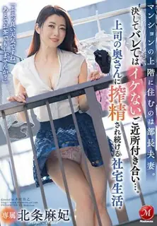 [中文字幕] JUL-773 住在公寓上层的部长夫妇 绝对不能暴露 被上司太太榨精的社畜生活 北条麻妃 - 极具视觉冲击力的猫咪av站内容