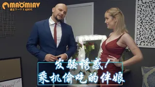 [欧美精品] 看着多名你是我永远的伴娘 - 高清流媒体极速加载