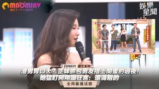 正妹抓包男友搭上閨蜜約過夜！她猛盯阿翔蹦狂言：還滿粗的 - 极具视觉冲击力的猫咪av站内容