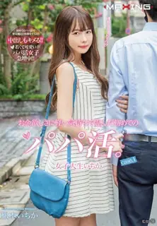 91视频官方收录：[女优专辑] 仍被帮我她会是第一个以轻松的感觉达到对金钱的渴望的爸爸katsu 我认同女大学生！