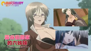 猫咪av站高分作品推荐：霧谷伯爵家的六姊妹 1