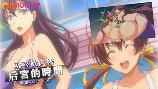 後宮的時間 2 - 1080P超清画质展示图