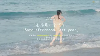 去年某一個下午 HongKongDoll 玩偶姐姐1!! 手机浏览器流畅观看预览