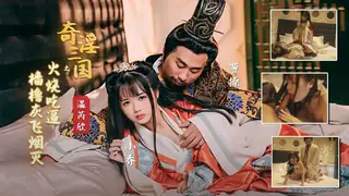 XSJ059・温芮欣・奇淫三国之火烧吃逼・樯橹灰飞烟灭！ 玩家亲测好评资源