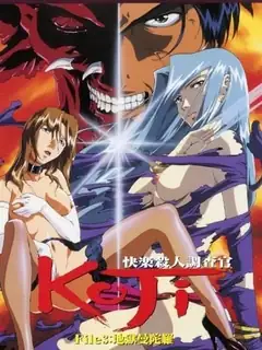 猫咪av站精选视频：快感杀人搜查官 KOJI。第三卷 完整版