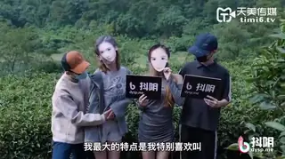 91视频官方收录：抖阴旅行射 第10期 福建安溪茶园