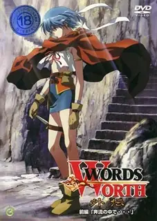 猫咪av站精选视频：Words Worth。外伝 前編 完整版