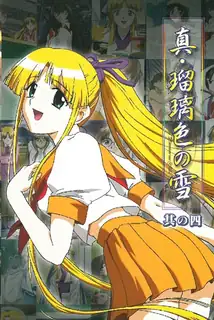 真 ·瑠璃色之雪 优质原创视频在线直达