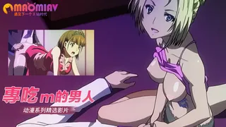 查看 專吃m的男人 1 的详细介绍与播放