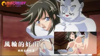 91视频官方收录：風輪的奸山 1