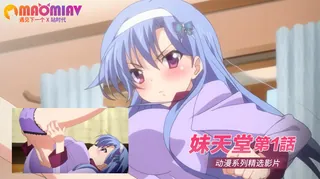 妹天堂！2 第1話 最新更新资源合集