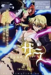 宇宙海賊薩拉。第一章 优质原创视频在线直达