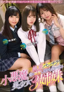 91视频官方收录：[女优专辑] 你看只要绝对是内衣 购买遇到三个总是挑拨离间的小恶魔美少女！