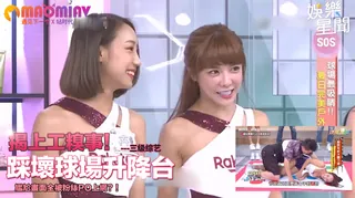 踩壞球場升降台 尷尬畫面全被粉絲PO上網？！ - 高清在线观看