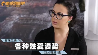 [欧美精品] 调控新款爱情甜如糖第1集 - 高清在线观看