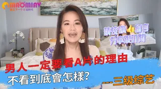 猫咪av站题材必看：一定要看A片的理由-不看到底會怎樣？ 封面图