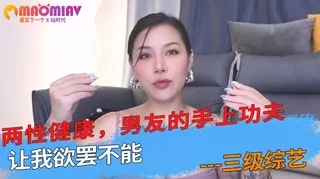 猫咪av站高分作品推荐：手上功夫，让我欲罢不能