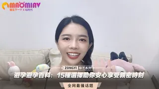 猫咪av站精选视频：避孕避孕百科：15種選擇助你安心享受親密時刻 完整版