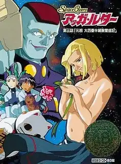 猫咪av站高分作品推荐：Space Ofera 。第三卷