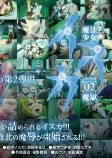 91视频推荐：魔法少女伊斯卡。第二话 手机在线播放