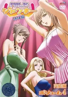 牛奶痴迷。Vol.4 - 高清在线观看