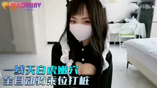 一线天白虎嫩穴全自动骑乘位打桩，极品美乳尽显眼前 - 高清流媒体极速加载