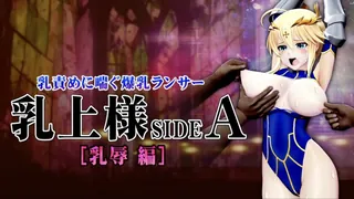 乳头在上面 sideA [乳头羞辱版] - 1080P超清画质展示图