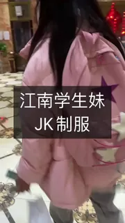 江南学生妹JK制服 - 高清在线观看