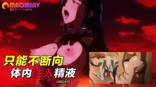 只能不断向体内注入精液 - 1080P超清画质展示图