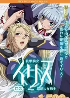 猫咪av站高分作品推荐：装甲骑士 Iris。第二话