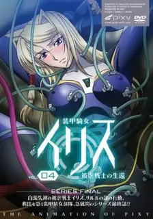 猫咪av站栏目：装甲骑士 Iris。第四话 精彩封面