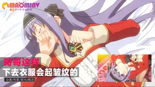 正在播放：哥哥 这样下去衣服会起皱纹的 (猫咪av站频道)