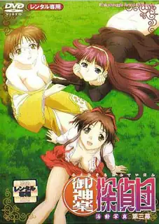 91视频推荐：御神乐侦探团。第三话 手机在线播放