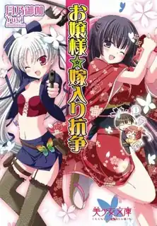 91视频官方收录：大小姐 · 新娘纠纷。#2
