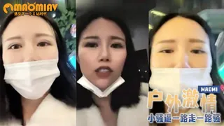 猫咪av站题材必看：【国产精品】露脸小骚逼一路走一路骚户外激情露脸真空上阵马路上人不少奶子上带个乳夹 封面图
