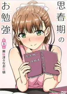 青春期的性学习。Vol.1 - 1080P超清画质展示图