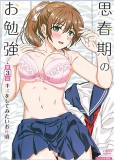 猫咪av站题材必看：青春期的性学习。Vol.3 封面图