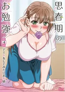 查看 青春期的性学习。Vol.4 的详细介绍与播放