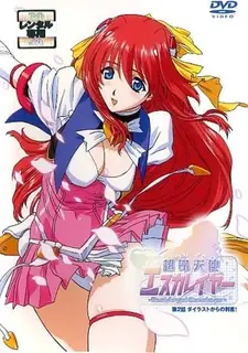 91视频官方收录：超昂天使Escalayer。中卷