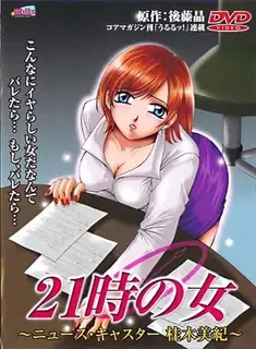 91社区热议作品：21時的女人。第一话 实拍