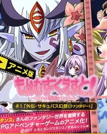 猫咪av站栏目：魔物娘探秘。01 精彩封面