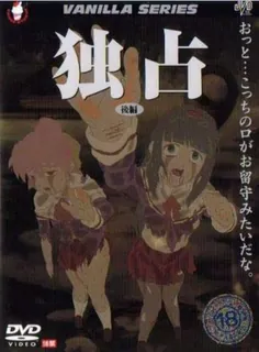 查看 独自占有。下卷 的详细介绍与播放