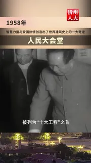 人民大会堂 - 1080P超清画质展示图