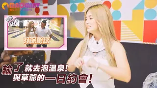 猫咪av站精选视频：一日約會！輸了就去泡溫泉！｜羽你來約會 完整版