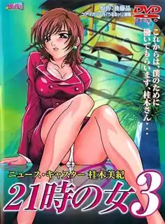 【猫咪av站】21時的女人。第三话 现场高清截图